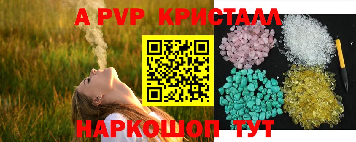 APVP Crystall Шахты