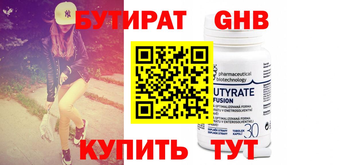 БУТИРАТ  Вход с VPN  Шахты  БУТИРАТ GHB 