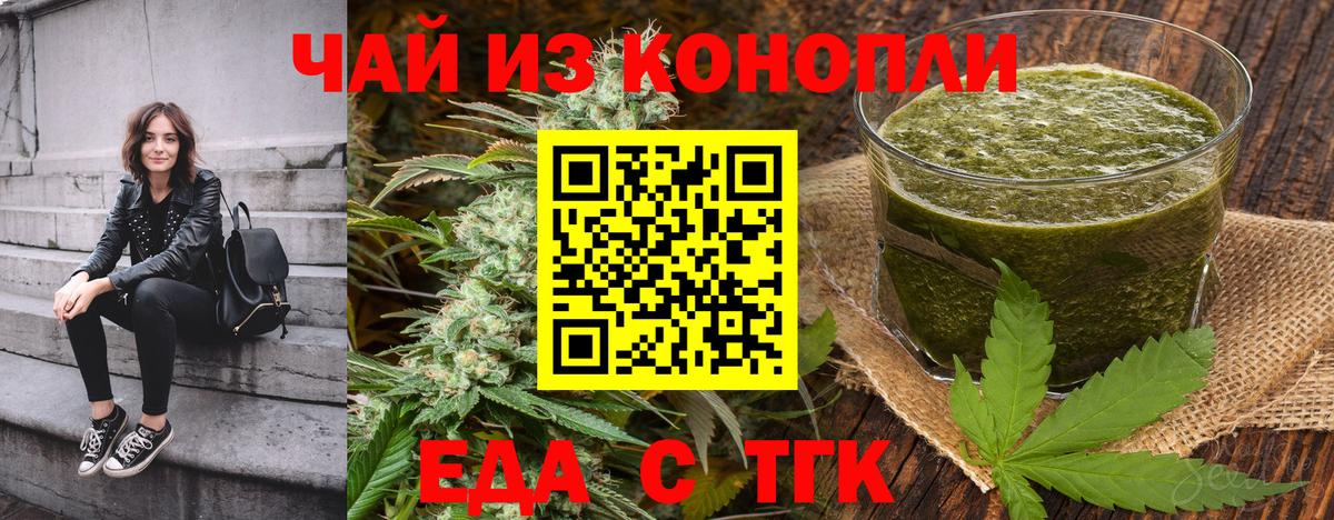 Еда ТГК конопля  Вход с VPN  Шахты 