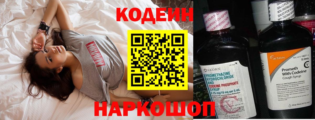 Codein напиток Lean (лин) Шахты