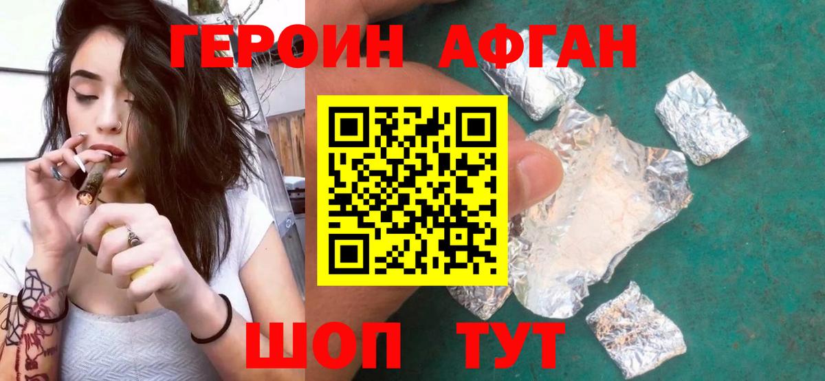 ГЕРОИН хмурый Шахты